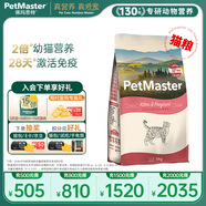 佩瑪思特PetMaster深海魚貓糧幼貓糧及懷孕母貓奶糕貓糧10kg