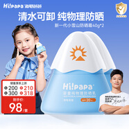 Hi!papa海龜爸爸嬰童防曬霜純物理防曬兒童寶寶專用小雪山防曬乳40g*2
