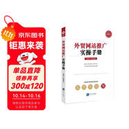 外貿(mào)網(wǎng)站推廣實操手冊