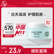 大寶美容日霜50g補(bǔ)水保濕乳液面霜護(hù)膚品潤(rùn)膚改善皮膚粗糙