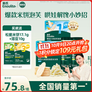 英氏（Engnice）嬰標(biāo)米餅原味+蔬菜味 小魚(yú)泡芙牛奶味+香蕉味 兒童零食磨牙餅干