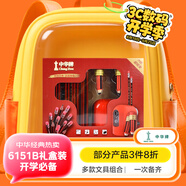 中華 6151 HB鉛筆禮盒39件套文具套裝小學(xué)生文具禮盒削筆機套裝學(xué)習用品開(kāi)學(xué)禮包六一兒童節禮物 6151B