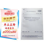 建筑裝飾裝修工程質(zhì)量驗收標準 GB50210-2018