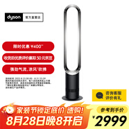 戴森【國家補貼15%】AM07空氣循環(huán)無(wú)葉風(fēng)扇落地扇平穩強勁涼風(fēng)適用客廳臥室 黑鎳色