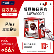 雀巢（Nestle）【代言人丁禹兮同款】醇品速溶每日黑咖啡100天0糖0脂*100包*1.8g