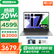 聯(lián)想小新16/小新Pro16GT AI元啟 2025新品可選補(bǔ)貼高性能輕薄筆記本電腦 學(xué)生手提辦公本 標(biāo)壓酷睿 12代i7 16G 1T 升級(jí)｜Pro16 16英寸大屏