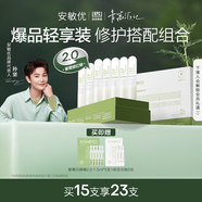 安敏優(yōu)青蒿修紅棒2.0次拋精華液輕享裝