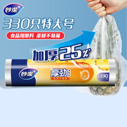妙潔厚勁點(diǎn)斷式保鮮袋 特大號(hào)330只 塑料食品袋