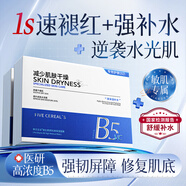 韓方五谷B5面膜補(bǔ)水保濕積雪草曬后舒緩敏感肌提亮膚色緊致熬夜金榜男女士