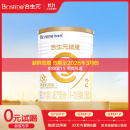 合生元（BIOSTIME）派星2段嬰幼兒配方奶粉6-12個月 【新客專享】350g*1罐