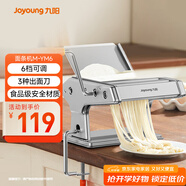 九陽(yáng)（Joyoung）面條機 小型不銹鋼手搖家用壓面機 3種出面刀 6檔調節 一機多能M-YM6