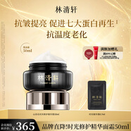林清軒（Forest cabin）山茶花時光修護(hù)精華面霜抗皺淡紋抗皺補水保濕緊致禮物送人 【1.0時光修護(hù)】50g
