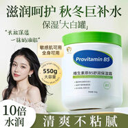 維生素B5大白罐 維生素B5寶寶保濕霜補水滋潤清爽潤膚身體面霜全身可用防裂潤膚乳YY 秋冬補水-告別干燥【1瓶/550g】