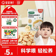 寶寶饞了嬰幼兒動(dòng)物餅干牛奶味20g無(wú)添加香精兒童餅干嬰標零食強化鈣鐵鋅