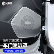 麗田適用于凱迪拉克XT6XT5XT4CT5車(chē)門(mén)低音喇叭罩音響框內飾裝飾貼 XT5低音喇叭罩4件套黑鈦