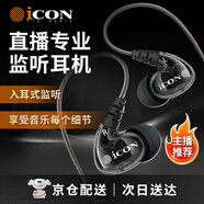 艾肯iCON艾肯Scan8專(zhuān)業(yè)監聽(tīng)耳機入耳式長(cháng)線(xiàn)耳塞耳返手機電腦直播K歌高保真HIFI主播錄音樂(lè )專(zhuān)用 scan8標配【音質(zhì)升級】