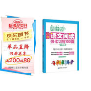 周計劃：小學(xué)語文閱讀強(qiáng)化訓(xùn)練100篇（一年級）