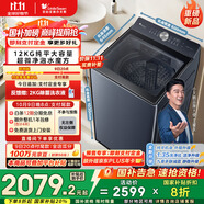 小天鵝（LittleSwan）波輪洗衣機全自動(dòng)【TB12U2】水魔方防纏繞 超微凈泡 12公斤 家電補貼20% 以舊換新