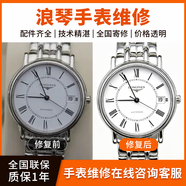 亨以達【8折優(yōu)惠劵】浪琴手表維修保養服務(wù) 在線(xiàn)咨詢(xún)預約