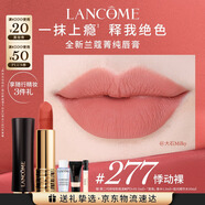 蘭蔻277口紅絲絨霧面啞光 悸動(dòng)裸唇膏顯氣色化妝禮盒禮物生日送女友