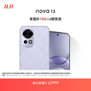 華為 nova 13 國家補貼15% 512GB 羽砂紫 前置6000萬(wàn)超廣角人像 AI修圖 北斗衛星圖片消息鴻蒙智能手機