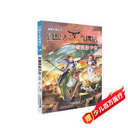 迪士尼簽約作家楊鵬幻想小說(shuō) 幻想大王奇遇記14外星異形少女·閱讀推薦