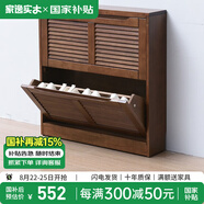 家逸（JIAYI）實木鞋柜玄關(guān)柜客廳柜鞋架樓道門口入戶鞋柜進門超薄翻斗鞋柜北歐 18cm兩翻斗胡桃色