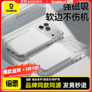 倍思【強(qiáng)磁吸|軟邊不傷機(jī)|官方同款】適用iphone17promax手機(jī)殼蘋果17promax保護(hù)套全包磁吸透明防摔
