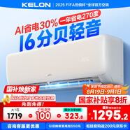 科龍（KELON）空調(diào)靜省電睡眠空調(diào)QZ大1匹新一級(jí)能效變頻家用冷暖16分貝輕音好眠AI 國(guó)家補(bǔ)貼 海信以舊換新 大1匹 一級(jí)能效 26QZ