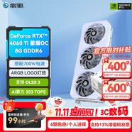 影馳 GeForce RTX4060 Ti DLSS3 AI繪圖設(shè)計視頻渲染電競黑神話悟空游戲臺式機(jī)電腦顯卡 RTX4060TI星曜OC 8G+700W電源
