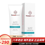 freezeframe澳洲美胸霜 胸部按摩精油美胸產(chǎn)品護理 豐滿(mǎn)乳房預防胸部下垂松弛 100ml