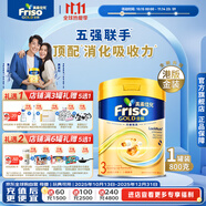 Friso美素佳兒港版金裝?幼兒配方奶粉 3段800g?一歲以上 6HMO 易消化