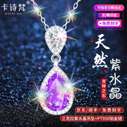 卡詩(shī)梵海洋之心項鏈女寶石高級感吊墜情人節生日禮物送女友定情信物 奢華款&紫水晶吊墜+鉑琻鏈+證書(shū)