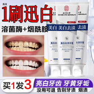 同仁堂溶菌酶美潔白牙膏口臭黃牙漬煙漬茶漬牙垢煙酰胺亮牙膏100g*3支