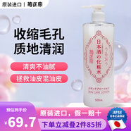 菊正宗 日本原裝  菊正宗 日本酒高保濕溫和滋潤化妝水修復(fù)保濕水爽膚水 化妝水500ml