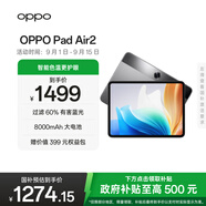 OPPO Pad Air2【國家補(bǔ)貼15%平板】11.4英寸平板電腦 2.4K高清大屏 8GB+128GB深空灰 辦公游戲?qū)W習(xí)平板