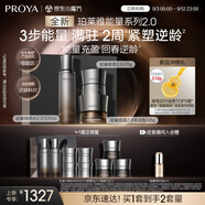 珀萊雅（PROYA）能量套裝(水+眼霜+面霜）豐潤(rùn)版抗皺緊致護(hù)膚品套裝七夕節(jié)日禮盒