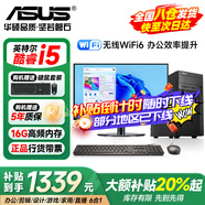 華碩（ASUS）【14代酷睿i7】臺式電腦主機臺式機獨顯商用辦公家用游戲電腦全套 B：酷睿i5丨16G丨1TB丨旗艦獨顯 主機+24英寸【超清護眼顯示器】