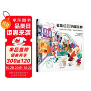 收集色彩的魔法師 迪士尼藝術大師瑪麗·布萊爾的奇妙世界 藝術啟蒙繪本3-6-9歲（啟發(fā)出品）