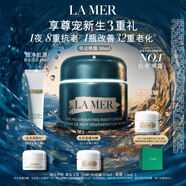 海藍之謎（LA MER）奇跡晚霜30ml抗老緊致修護面霜護膚品化妝品禮盒生日禮物送女友