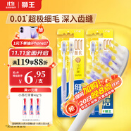 獅王（Lion）細(xì)齒潔0.01彈力護(hù)齦super牙刷4支裝軟毛8字植毛經(jīng)典護(hù)齦深入清潔