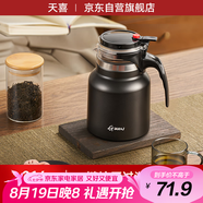 天喜（TIANXI）茶壺泡茶壺316不銹鋼燜茶壺保溫飄逸杯真空茶壺泡茶