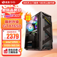 碩揚酷睿十二代i5 12400F/GTX1650/RTX3050/RTX3060獨顯游戲臺式企業(yè)辦公電競組裝電腦主機DIY組裝機 二：i5 12400F丨GTX1650 標配