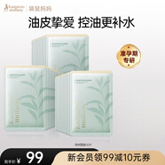 袋鼠媽媽準(zhǔn)孕婦面膜護(hù)膚品發(fā)光補(bǔ)水保濕提亮彈潤緊致控油準(zhǔn)孕肌化妝品 【控油囤貨】茶樹面膜30片裝