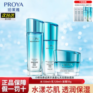 珀萊雅（PROYA）旗艦正品護膚套裝水乳洗面奶精華水漾芯肌補水保濕全套禮物送老婆 倍潤3件套:水+乳+霜