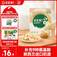 寶寶饞了猴頭菇餅干65g兒童零食無添加香精磨牙