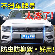 何佳功汽車水箱防護(hù)網(wǎng)防柳絮網(wǎng)防楊絮網(wǎng)擋楊棉防蟲網(wǎng)車前網(wǎng)通用新 A級(jí)A級(jí)AMGC級(jí)C級(jí)新能源EQAE