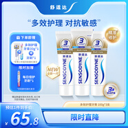 舒適達(dá)多效護(hù)理牙膏300g抗敏（100g*3+30g*1/牙刷*1）新舊包裝隨機(jī)發(fā)