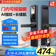 石將軍智能門鎖密碼鎖指紋鎖人臉識別智能鎖家用防盜門鎖電子鎖民宿公寓 S2貓眼版【包安裝】(八大解鎖) 送千萬產(chǎn)品險