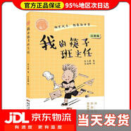 肖云峰陽(yáng)光成長(cháng)小說(shuō)系列*我的筷子班主任肖云峰******9787558308178